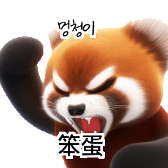 Cute Red Panda Translate KR TW CN E