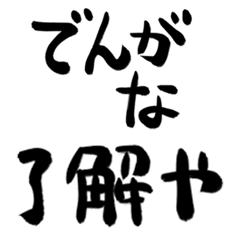 The dialect of Osaka. Kansai ben1