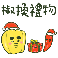 厭世蔬果2：椒綠的聖誕節