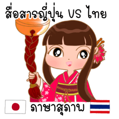 Polite Japanese & Thai for women