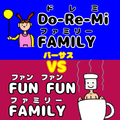 Do-Re-Mi FAMILY VS FUN FUN FAMILY