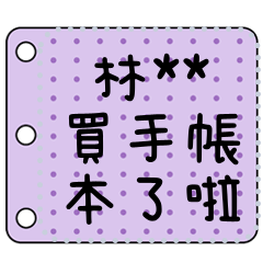 筆記本4.0 (100字隨你填)