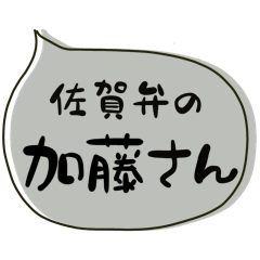 SAGA dialect Sticker for KATOU