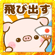 popup pocochan newyear pig
