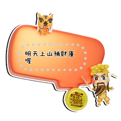 八里五福宮武財神訊息貼圖