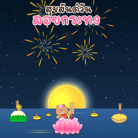 Loy Kratong Festival BROWN & FRIENDS