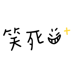 手寫系列-日常用語篇二