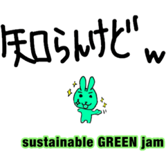 sustainable GREEN jam 公式　Vo.2