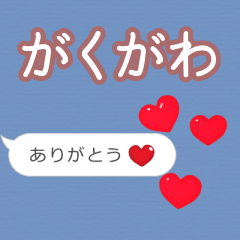 Heart love [gakugawa]