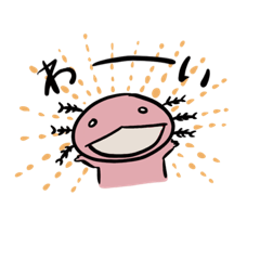 すきすきウーパールーパーさん
