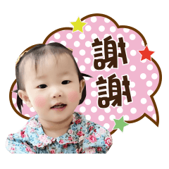 彣彣寶貝表情貼圖