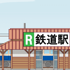 ローカル駅（A）