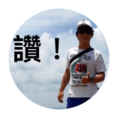 阿丞日常對話（1）