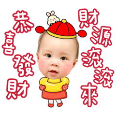 芹芹歡喜來拜年