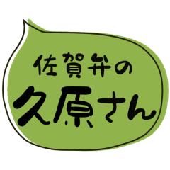 SAGA dialect Sticker for HISABARU