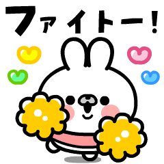 Cute Bunny Cheering Sticker – LINE stickers | LINE STORE