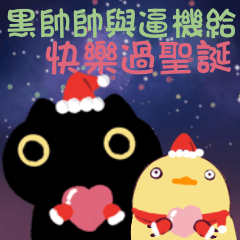 BlackCat and BiGi Ga Merry Christmas
