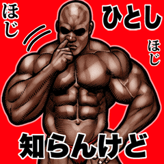 Hitoshi dedicated Muscle macho Big 2