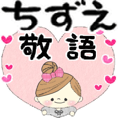 Mafy's honorific message::For chizue::