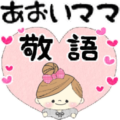 Mafy's honorific message::For aoimama::