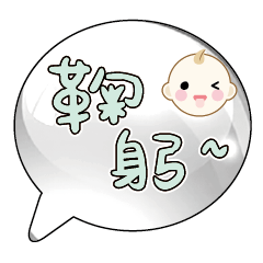 Cute Cute baby boy Popular BIG Words_84
