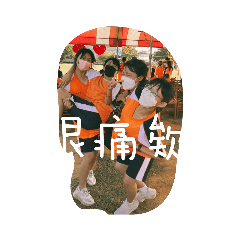 真的先不要喔