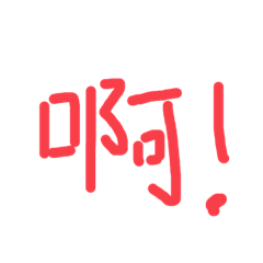 羽球隊女生團