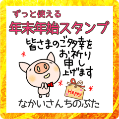 yuko's pig ( greeting ) 2023 Sticker