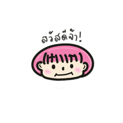 Cuties Pink Mushroom.