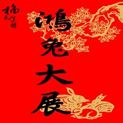 Happy New lunar year (2023)