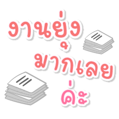 Busy Ka Everyday Working Words. – LINE stickers | LINE STORE