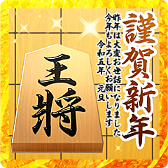 Shogi2/Japanese chess/happy new year