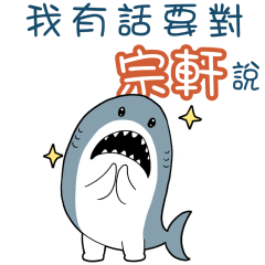 Sharks say to u-opZong Xuan