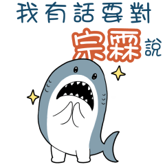 Sharks say to u-uyZonglin