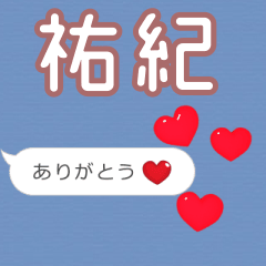 ❤動く！ハート【祐紀】❤
