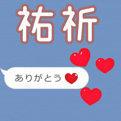 ❤動く！ハート【祐祈】❤