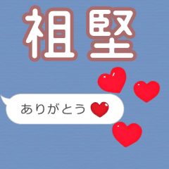 ❤動く！ハート【祖堅】❤