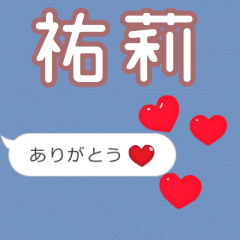 ❤動く！ハート【祐莉】❤