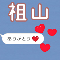 ❤動く！ハート【祖山】❤