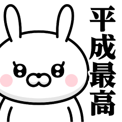 DO-S rabbit / Heisei best sticker