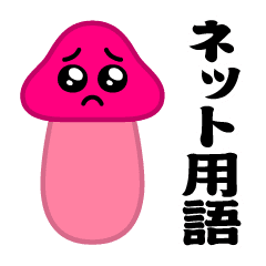 Move! Pienkinoko-Net term sticker