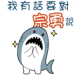 Sharks say to u-12Zong Yong