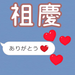❤動く！ハート【祖慶】❤