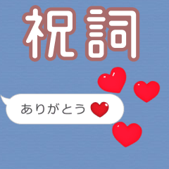 ❤動く！ハート【祝詞】❤