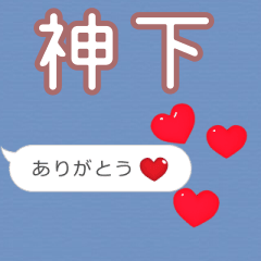 ❤動く！ハート【神下】❤