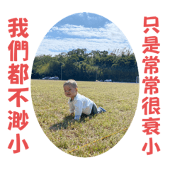 阿拗程長日記第八彈