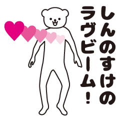 Shinnnosuke sends a Sticker 2