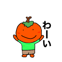 柿くんスタンプ