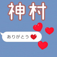 ❤動く！ハート【神村】❤