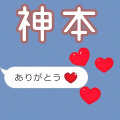 ❤動く！ハート【神本】❤